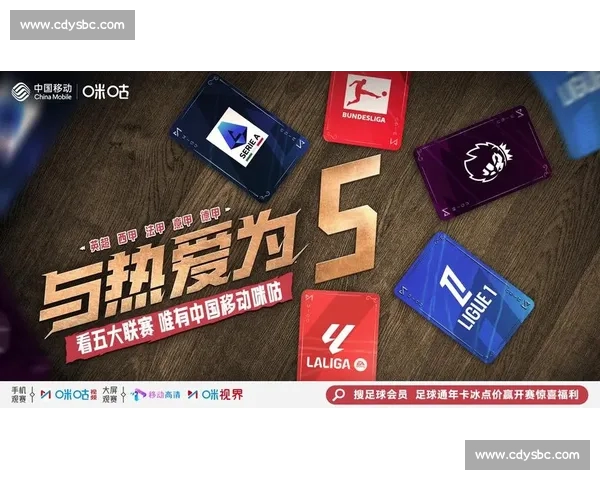 五大联赛高清直播平台聚焦英超西甲德甲意甲法甲全覆盖实时解说精彩赛事